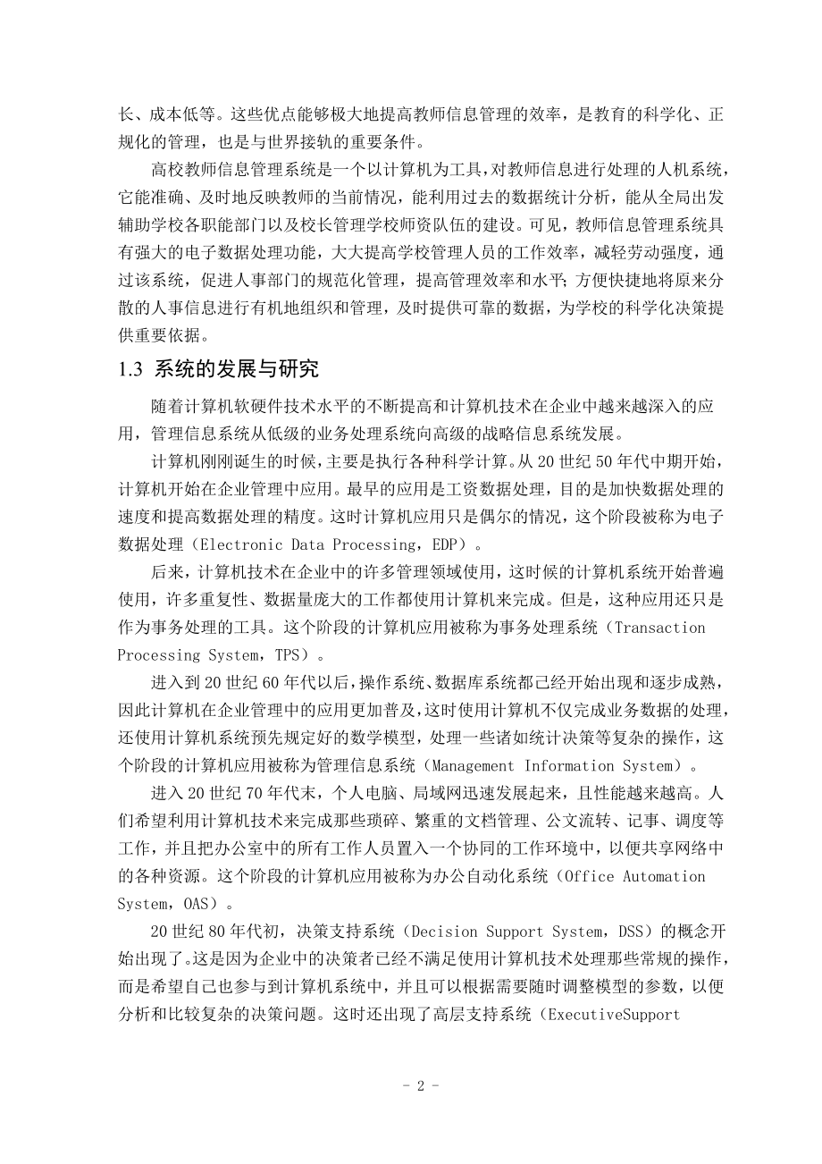 vb教师息管理系统论文大学论文_第2页