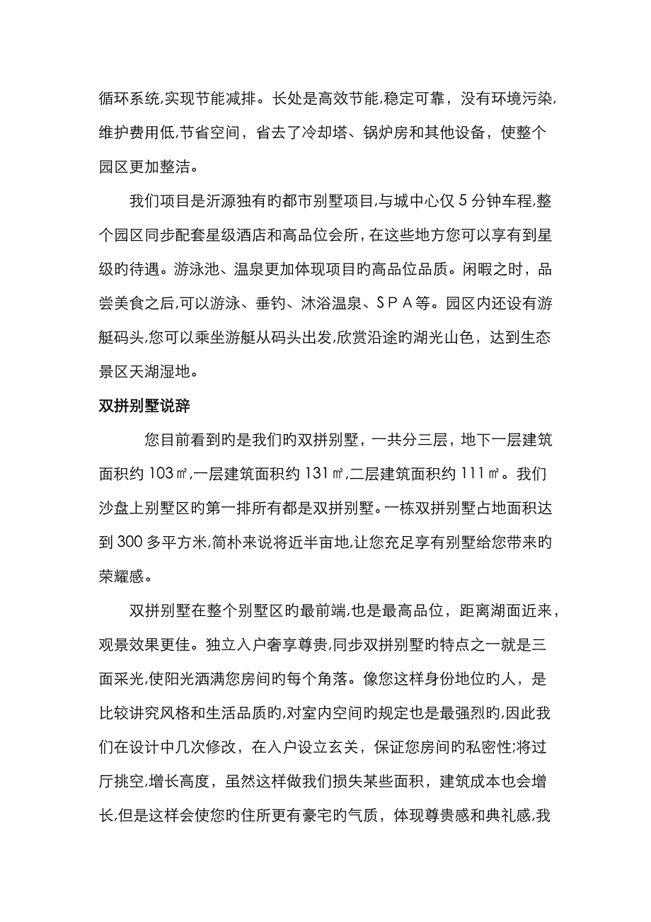 别墅户型说辞_第2页