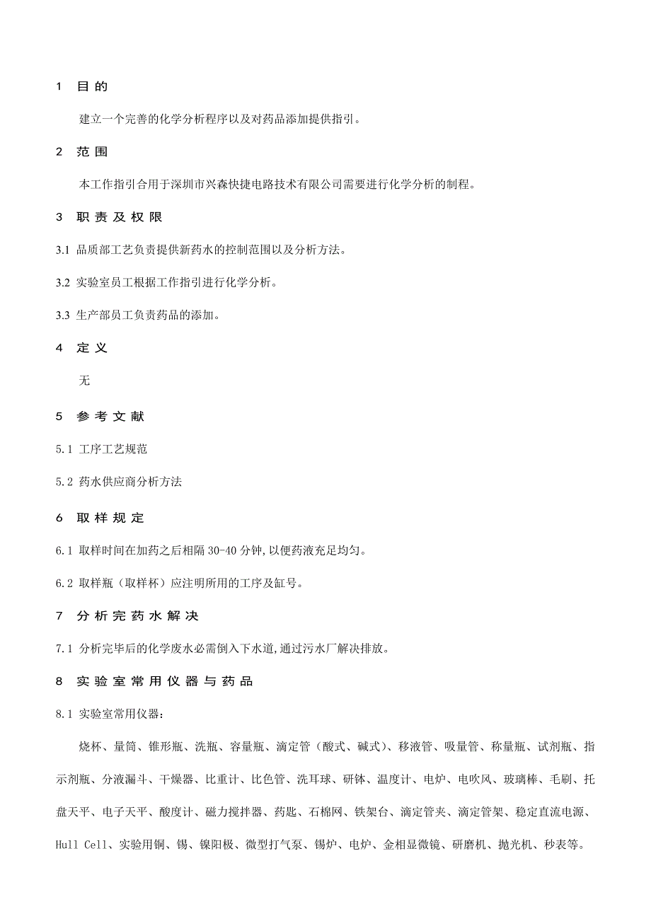 化学实验室简明手册F_第1页