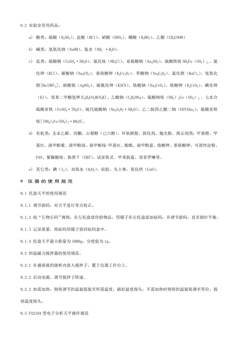 化学实验室简明手册F_第2页