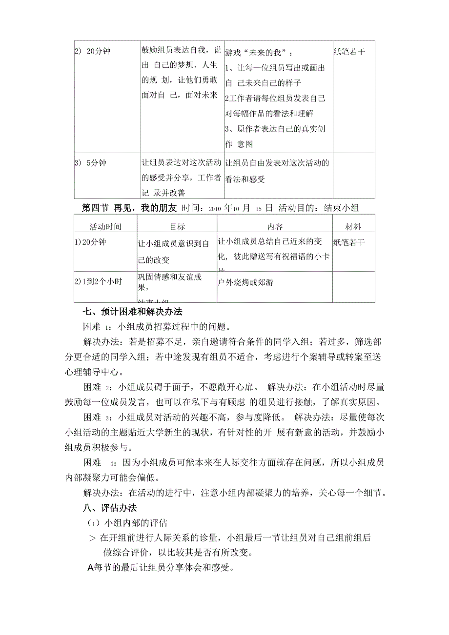 大一新生成长小组计划书_第3页