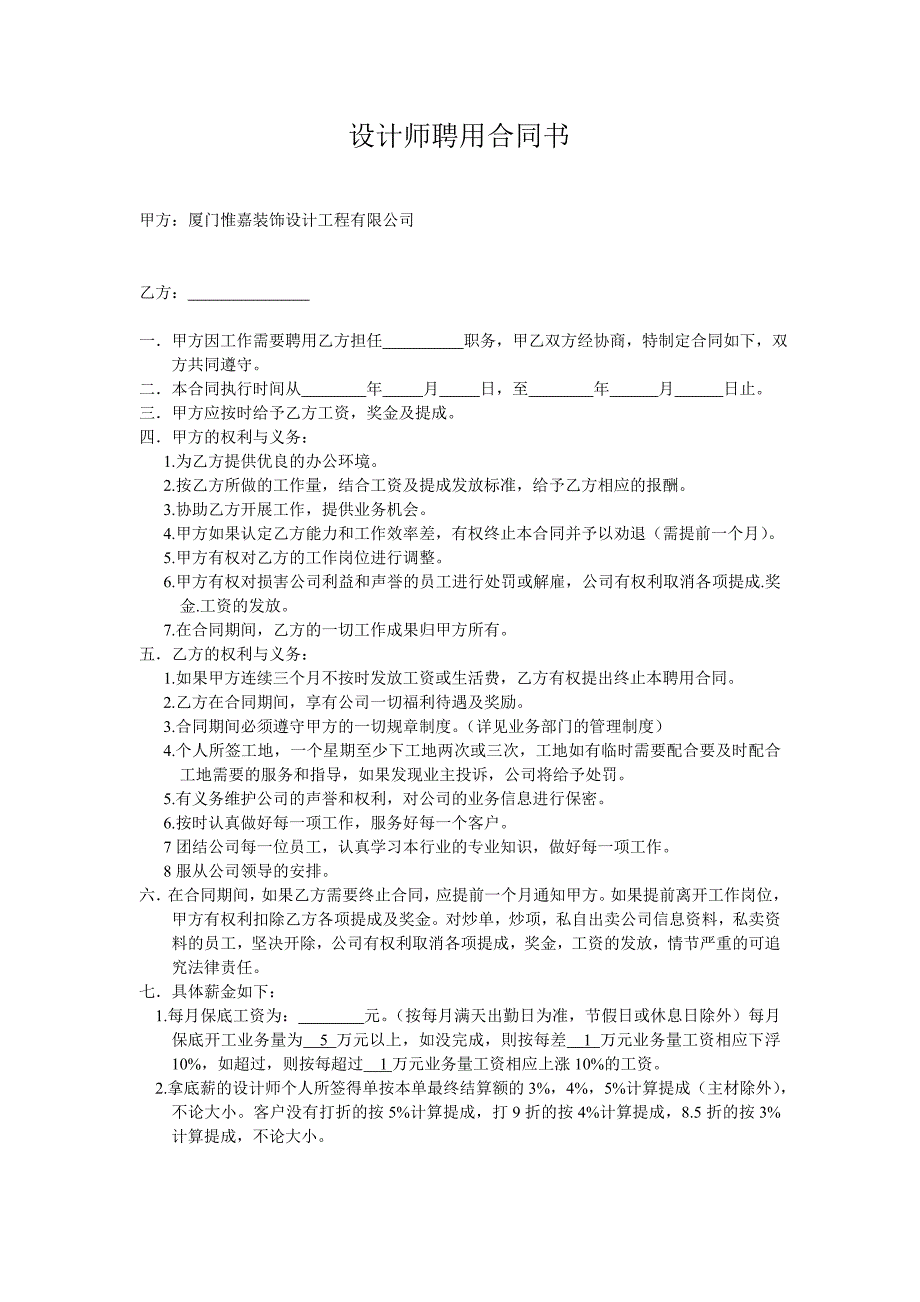 设计师聘用合同书.doc_第1页