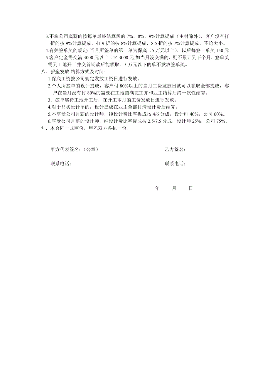 设计师聘用合同书.doc_第2页