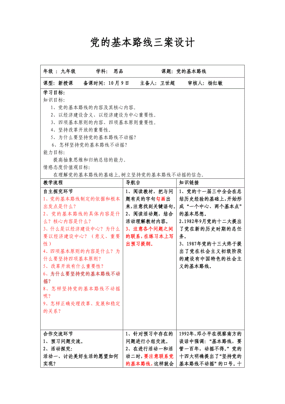 党的基本路线“三案”设计.doc_第1页