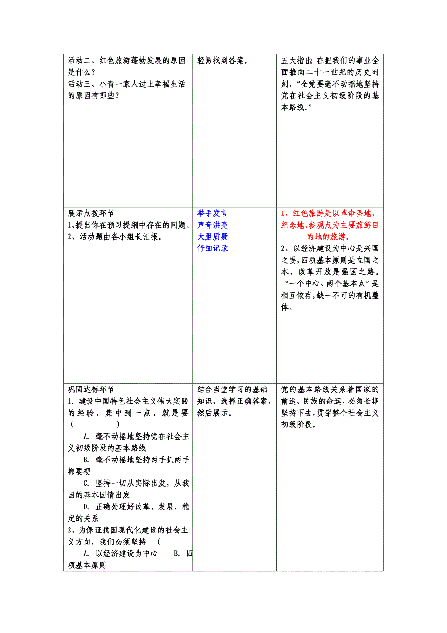 党的基本路线“三案”设计.doc_第2页