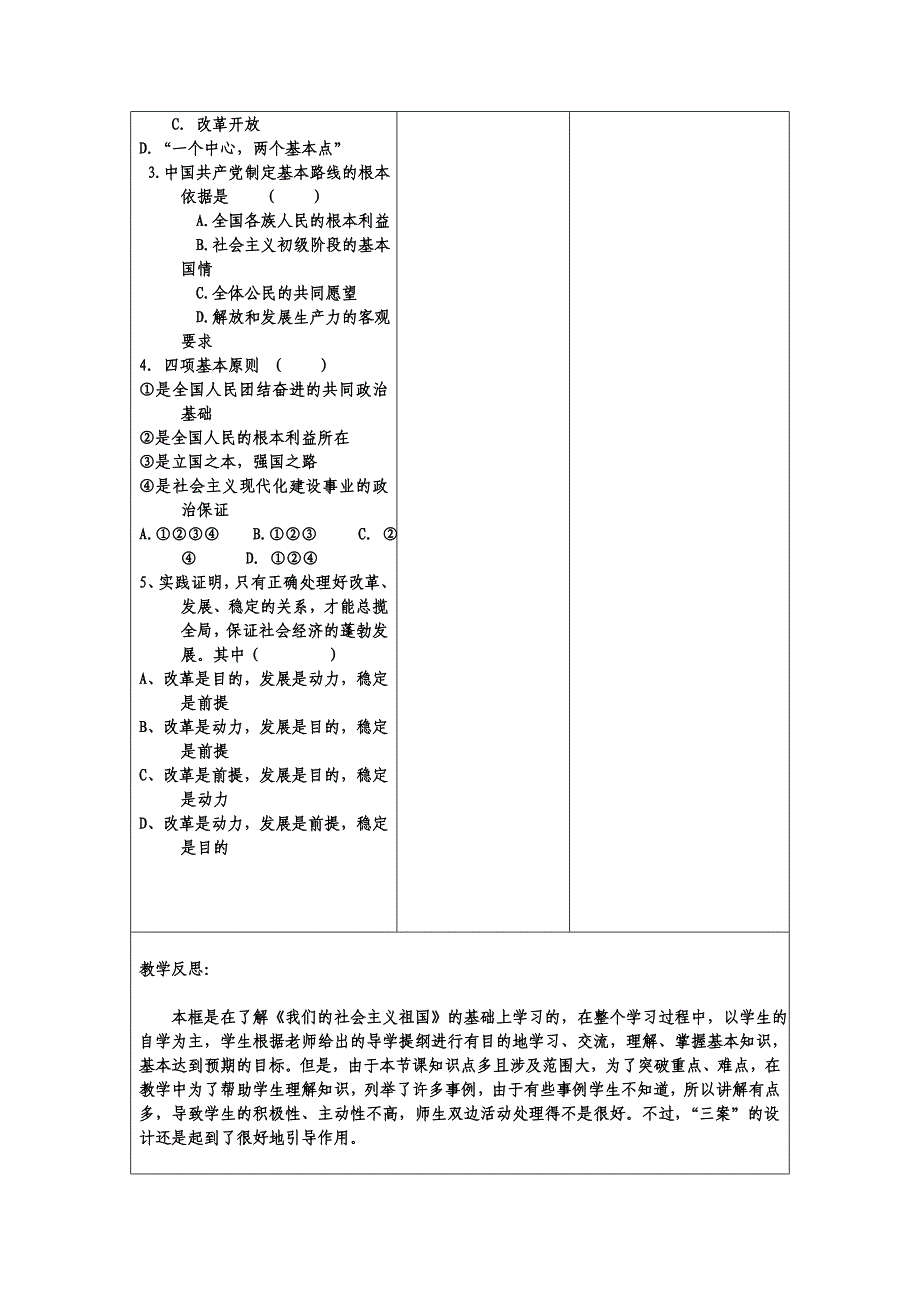 党的基本路线“三案”设计.doc_第3页