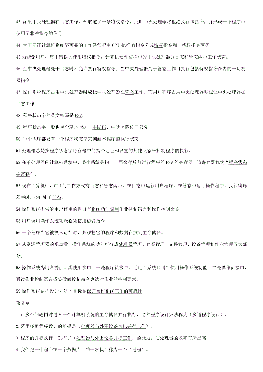 最新版电大操作系统概论期末复习资料小抄填空题简答题的试题及答案全集_第3页