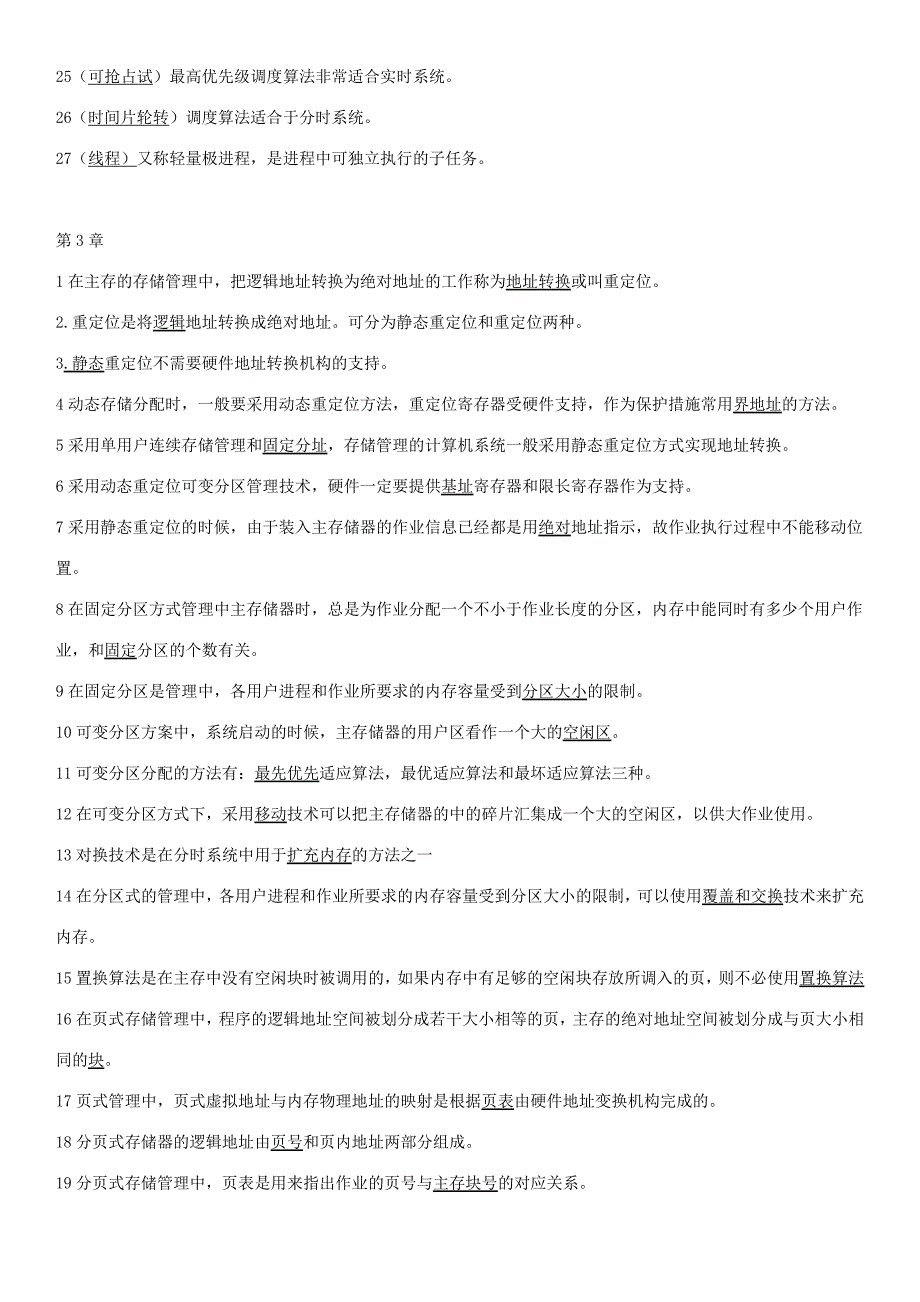 最新版电大操作系统概论期末复习资料小抄填空题简答题的试题及答案全集_第5页