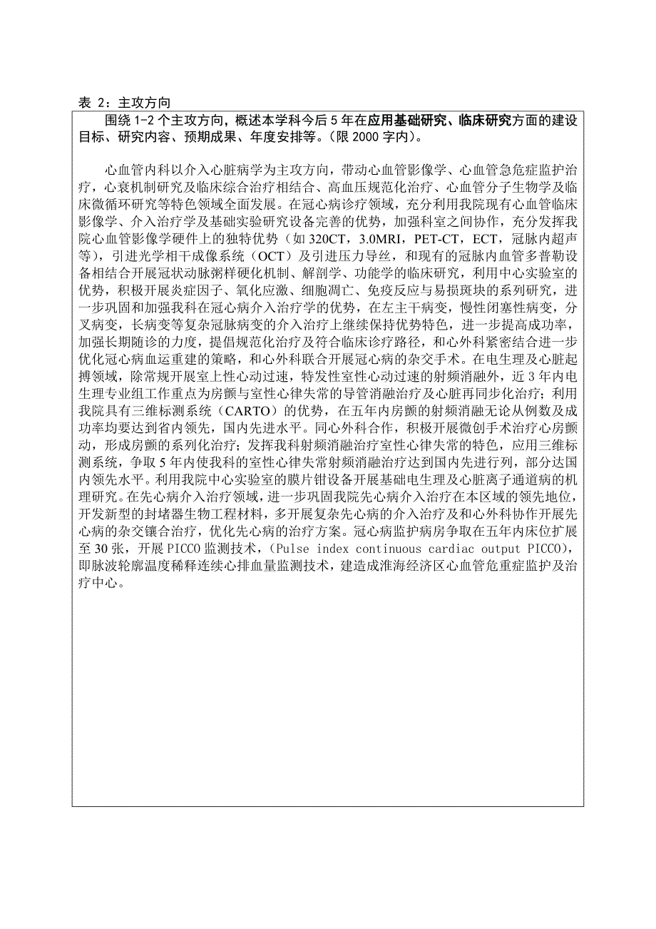 科教兴卫工程附件2最终修改版_第4页