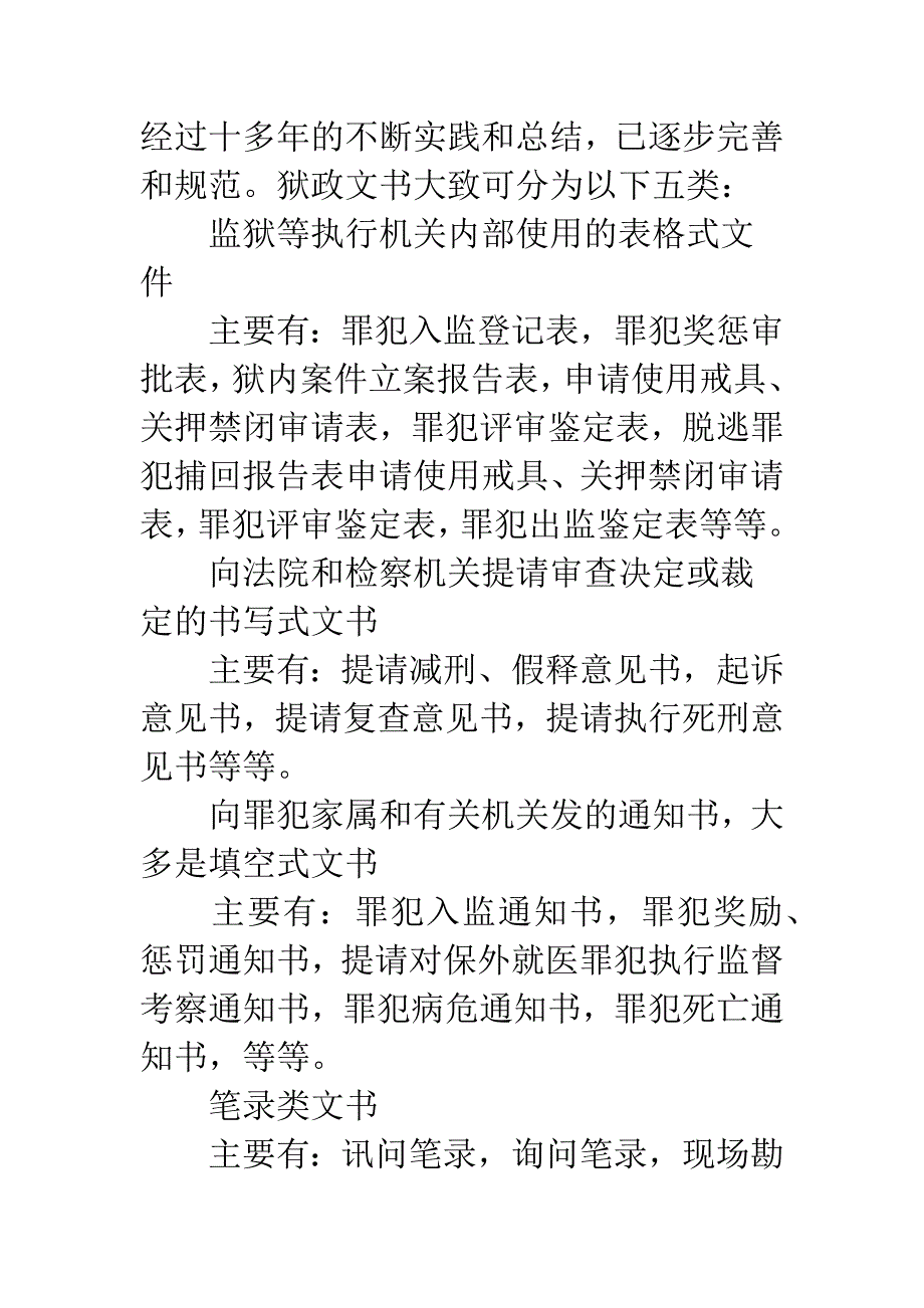 狱政法律文书.docx_第2页