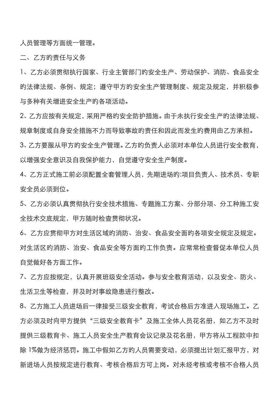 精装和拆除改造工程安全协议书_第2页