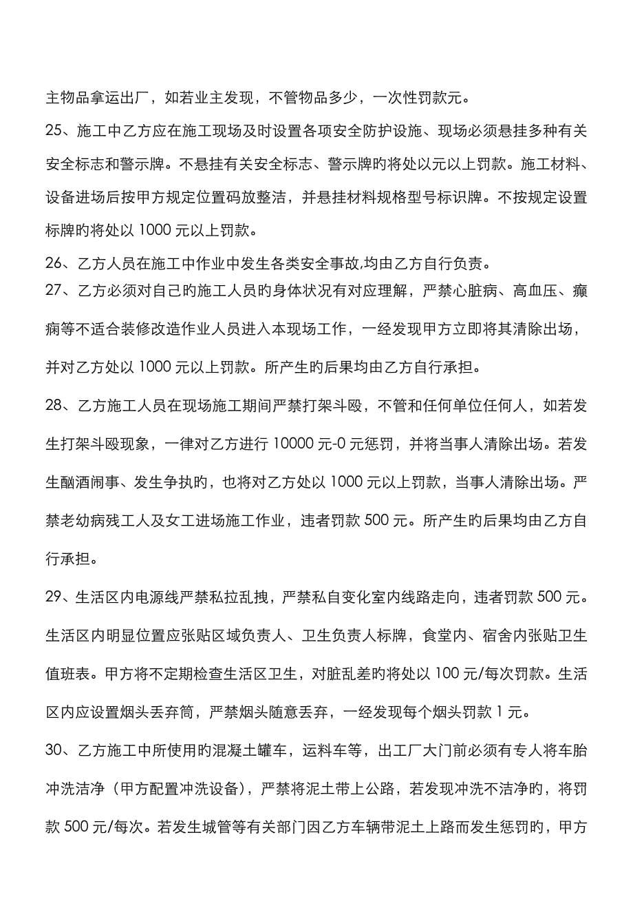 精装和拆除改造工程安全协议书_第5页