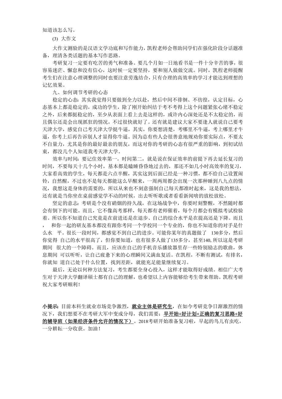 天津大学翻硕考研权威分析_第5页