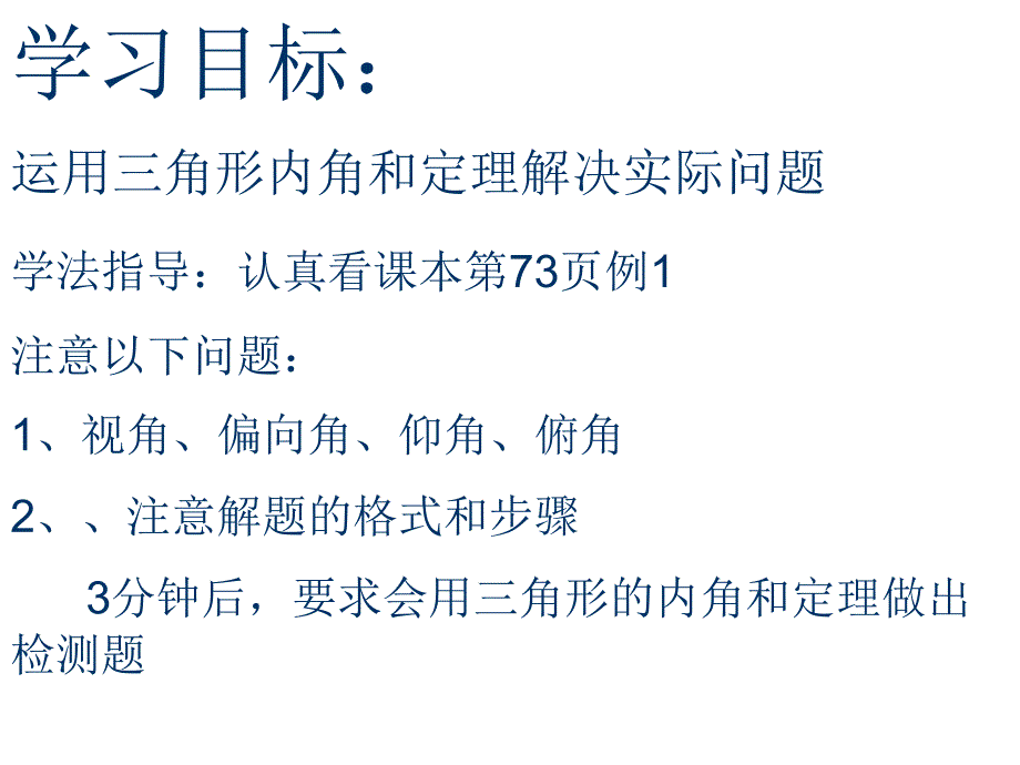 《三角形的内角》参考课件2_第2页