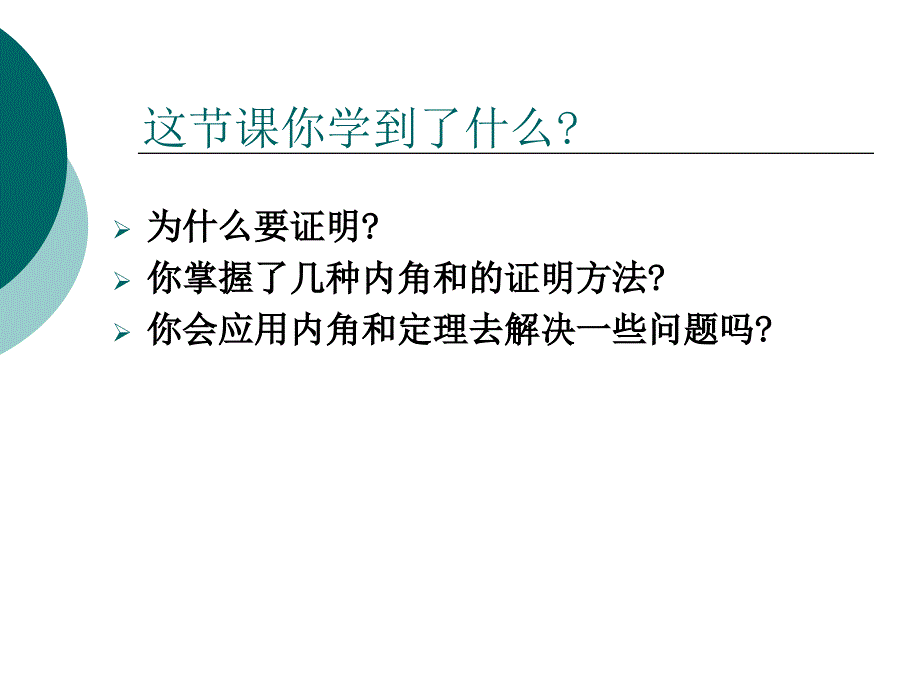 《三角形的内角》参考课件2_第4页