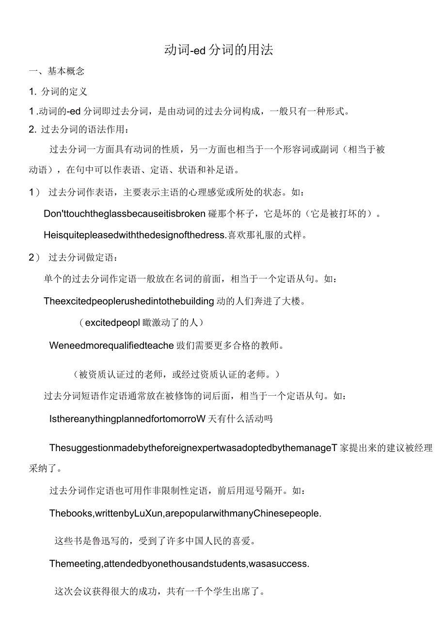 动词-ed分词的用法讲解_第1页