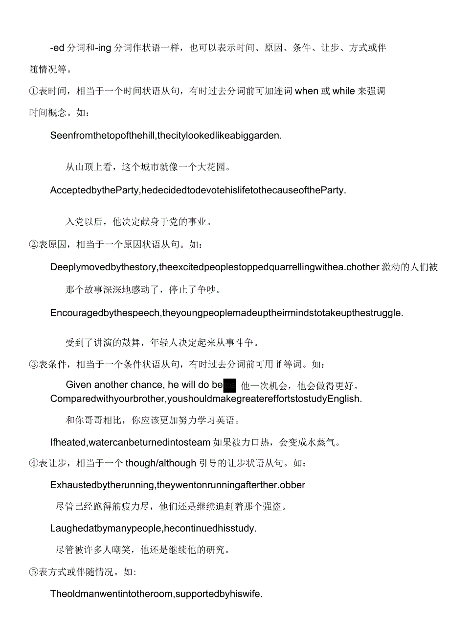 动词-ed分词的用法讲解_第3页