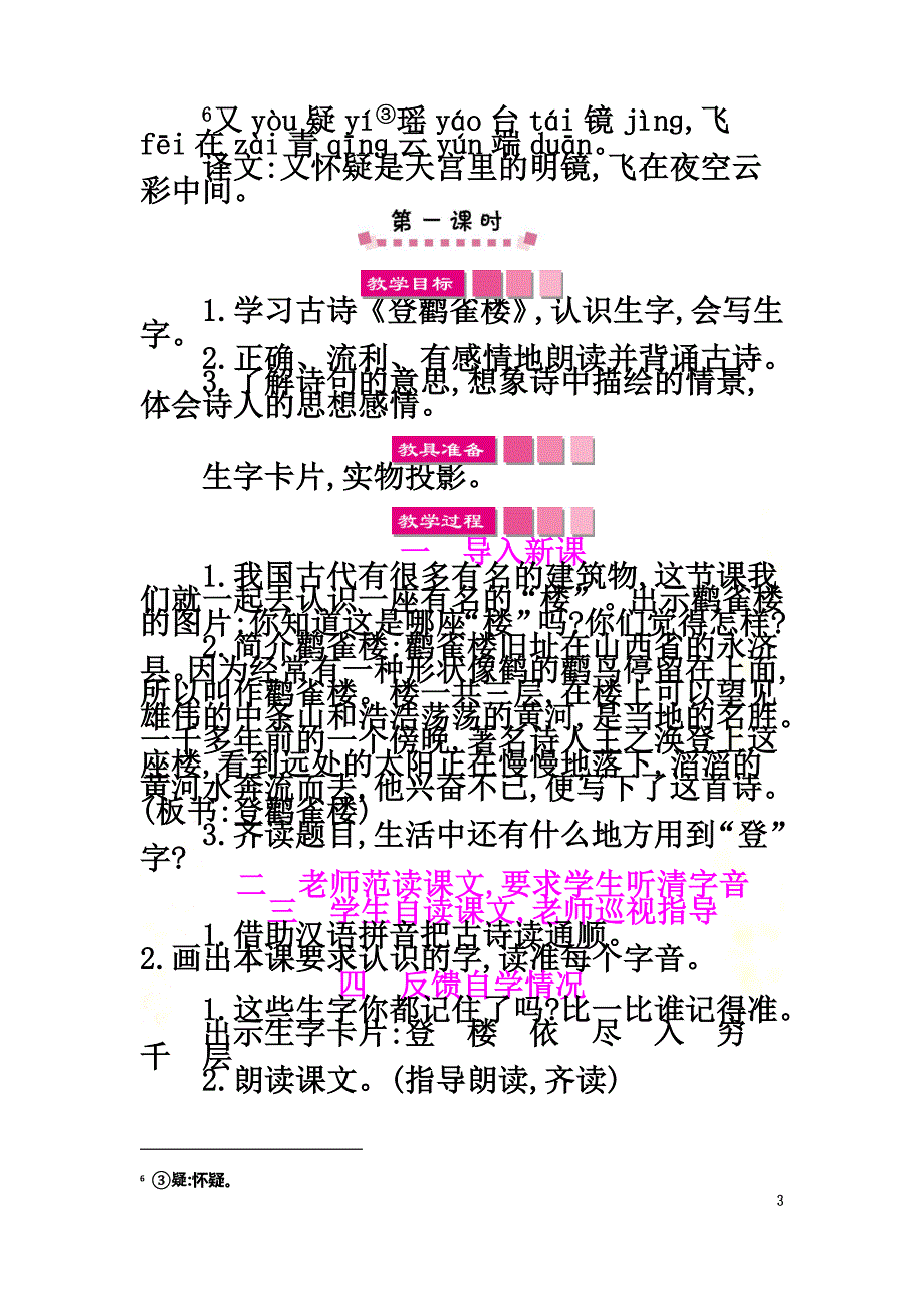 （2021年秋季版）一年级语文下册课文621.古诗两首教案语文S版_第3页