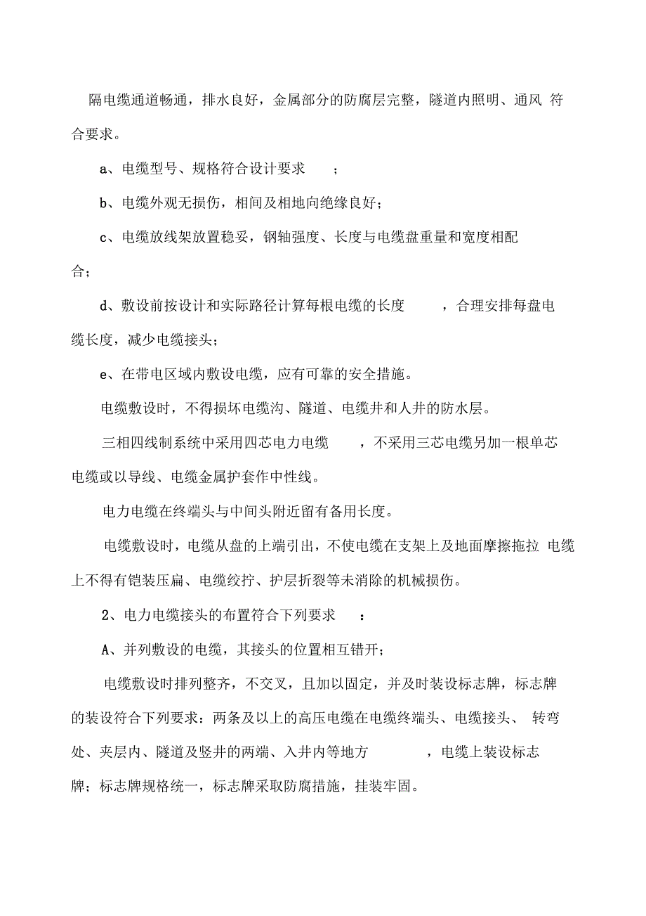 电缆工程施工方案_第2页