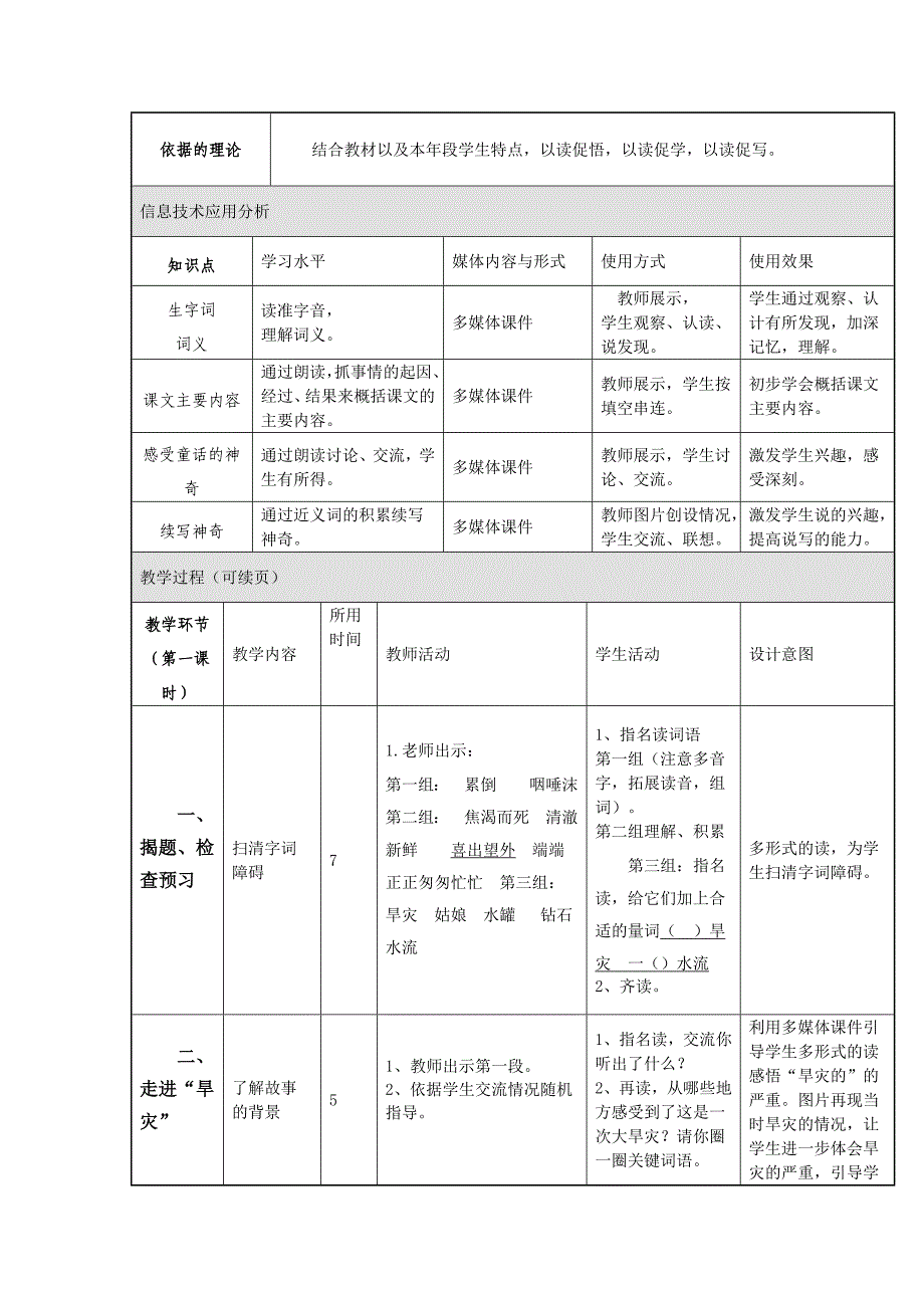 教学设计表 (3)_第2页