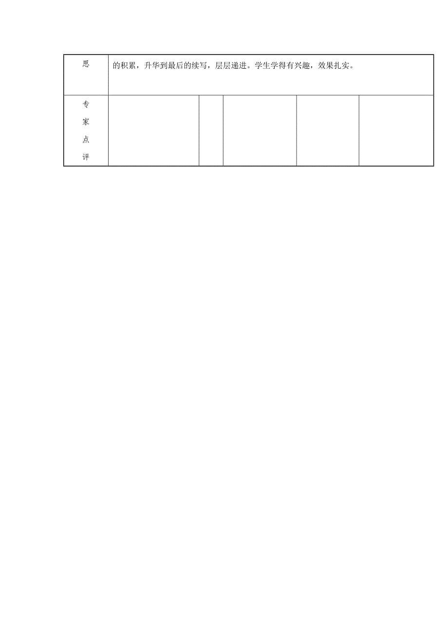 教学设计表 (3)_第5页