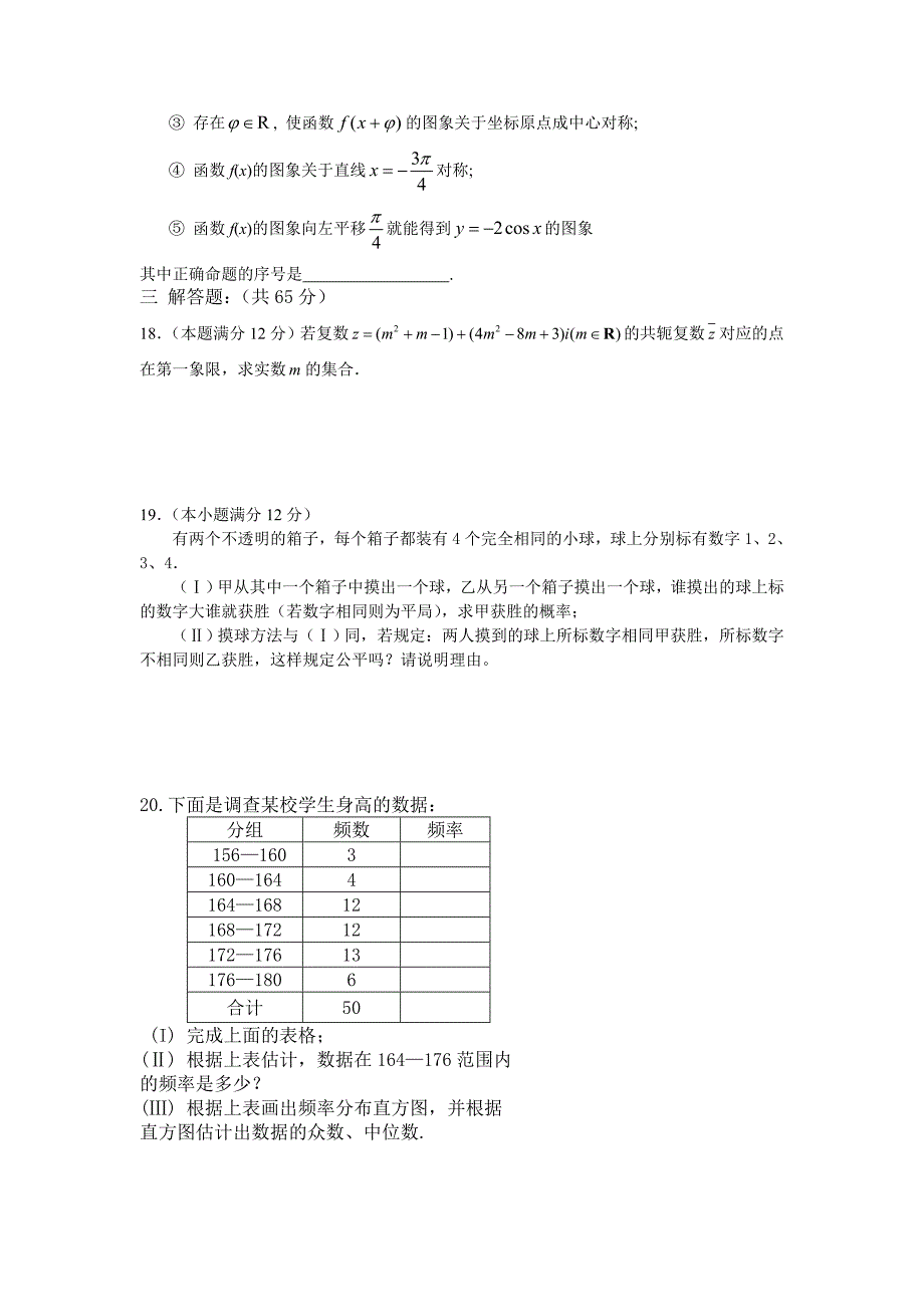 高二下数学文科期末复习试卷.doc_第3页