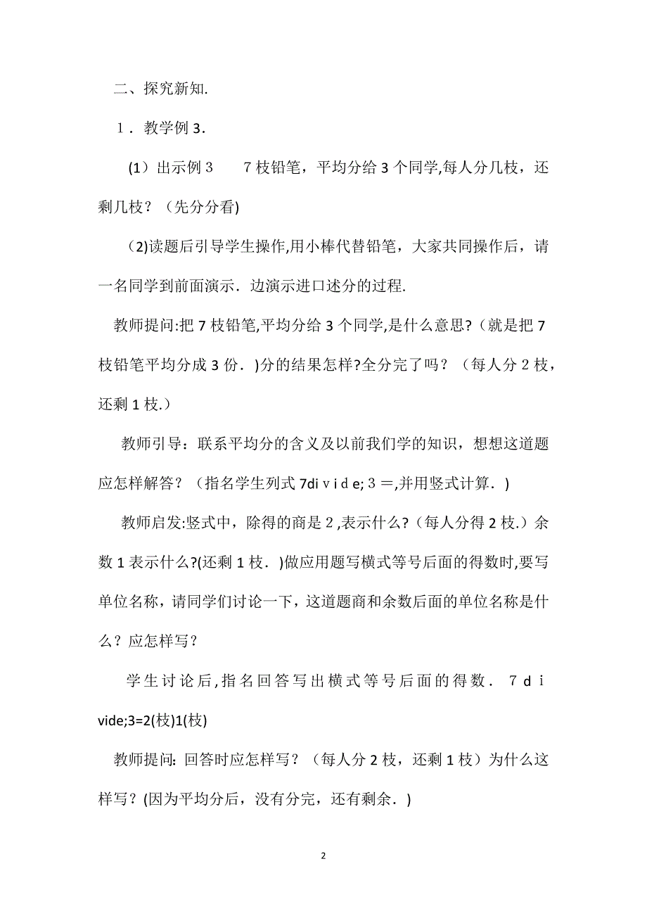 有余数的除法应用题_第2页