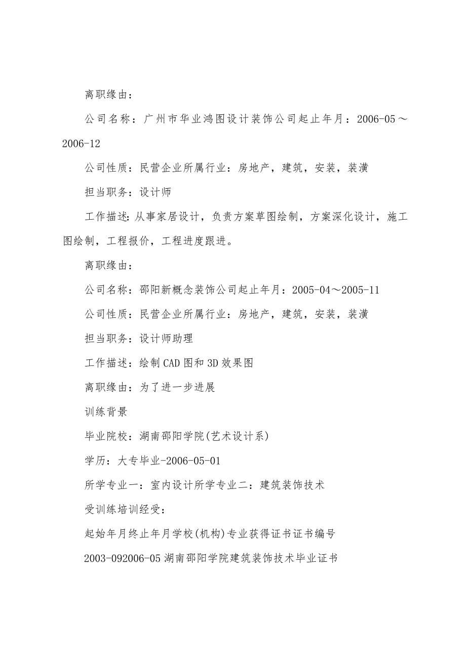 室内设计师个人简介.docx_第5页