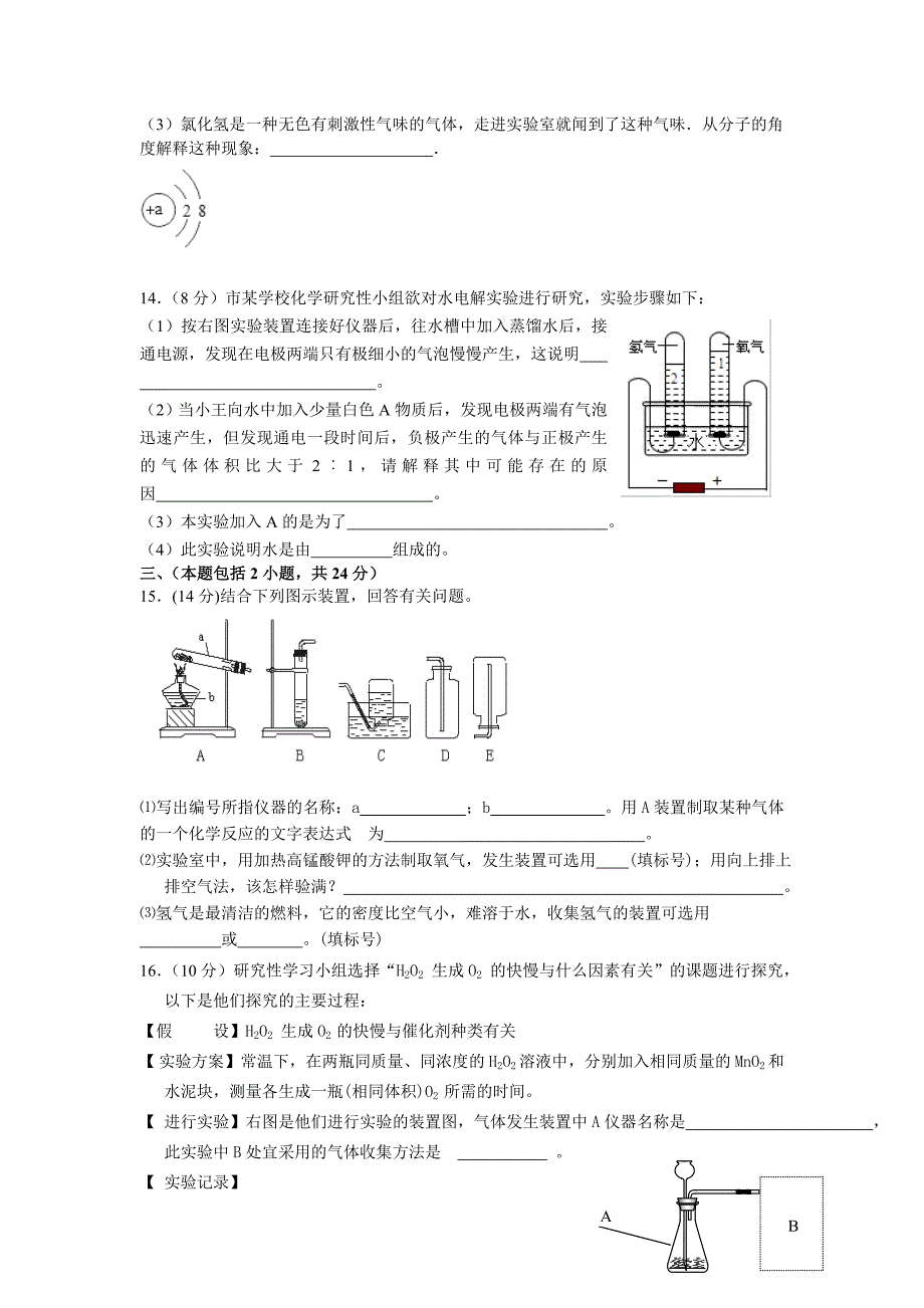 2014-2015九年级上册化学中段质检试卷_第3页