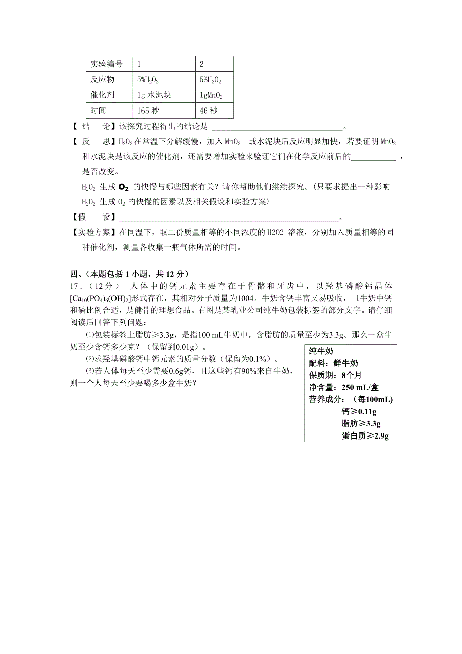 2014-2015九年级上册化学中段质检试卷_第4页