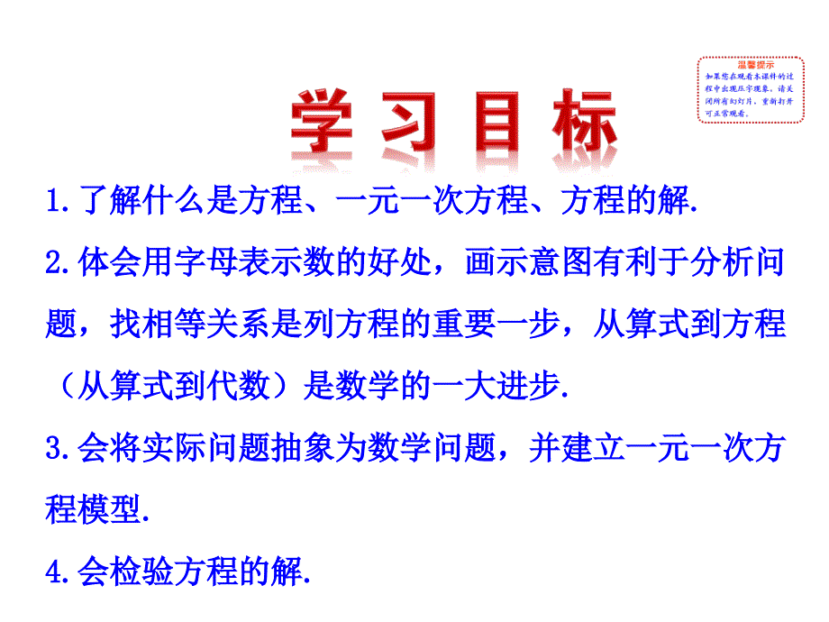 初中数学多媒体教学课件31建立一元一次方程模型湘教版七上_第2页