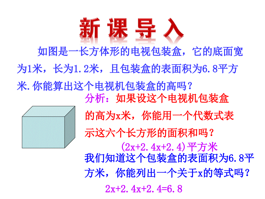 初中数学多媒体教学课件31建立一元一次方程模型湘教版七上_第3页