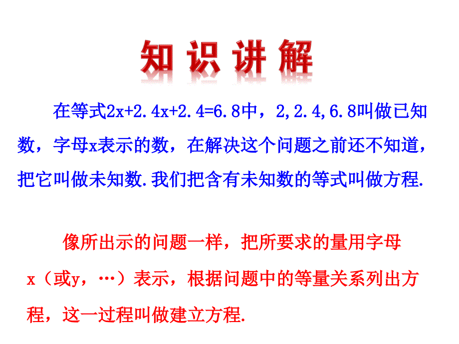 初中数学多媒体教学课件31建立一元一次方程模型湘教版七上_第4页