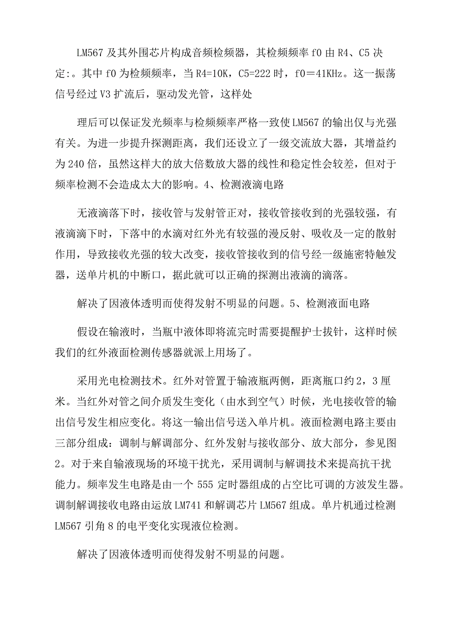 红外对管_精品文档_第3页