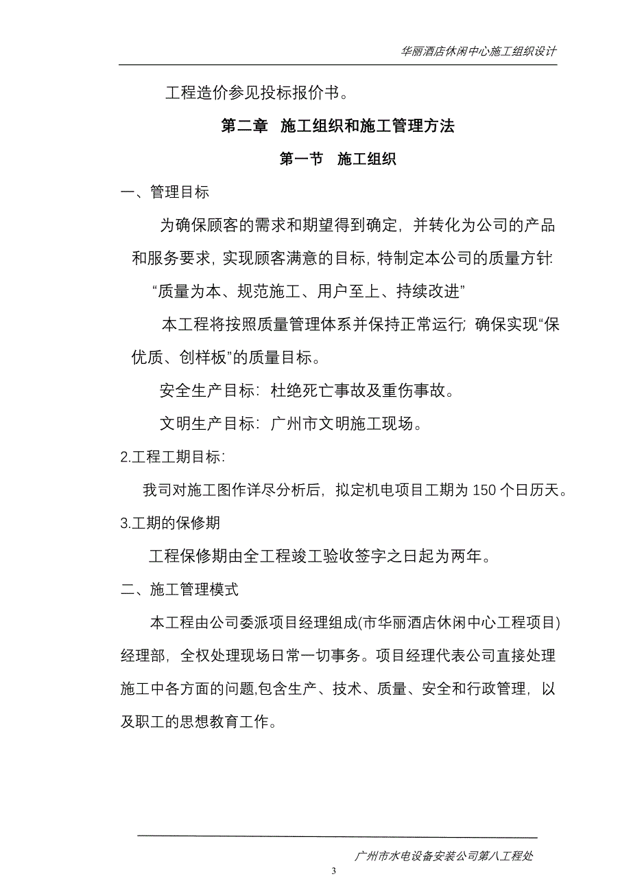 《施工方案》华丽酒店休闲中心施工组织设计方案_第3页