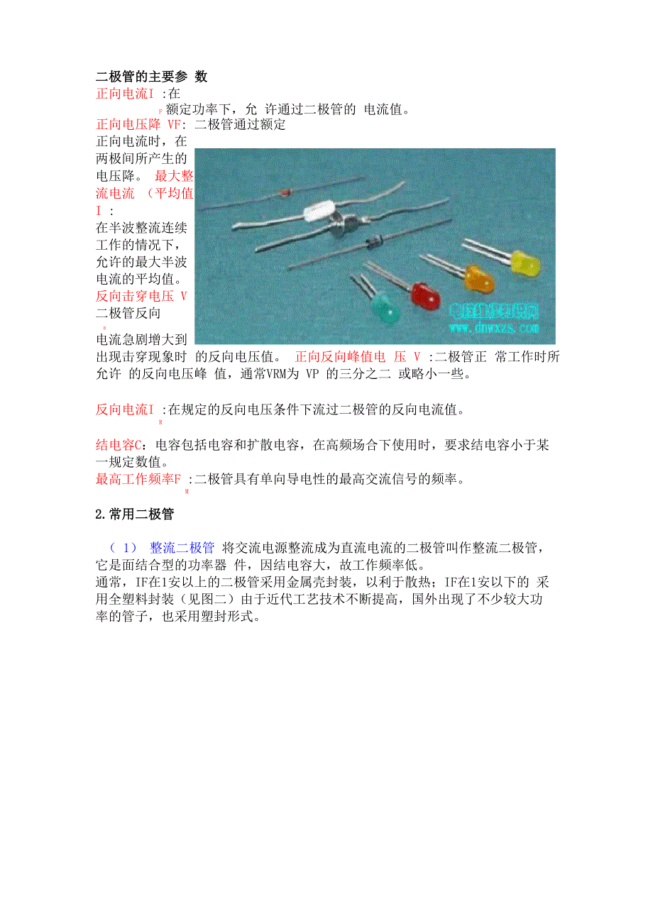 二极管的主要参数_第1页