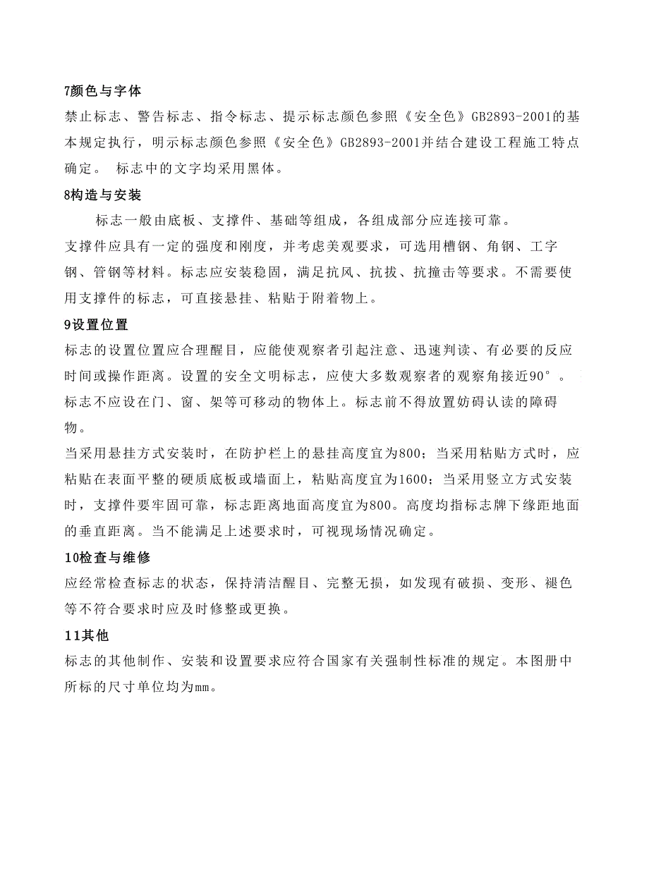 项目现场安全文明标志电子_第3页