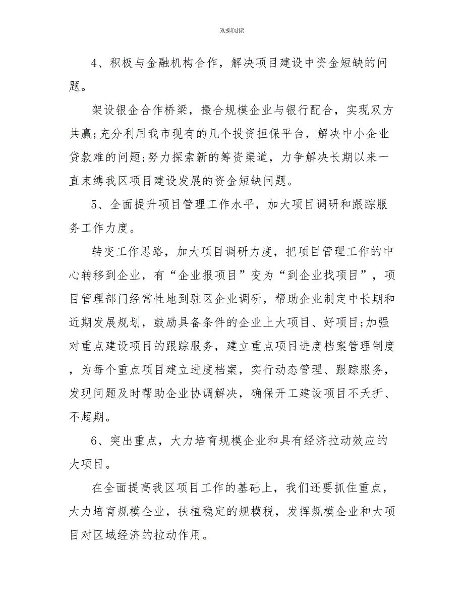 2022年区重点项目工作计划范例_第3页