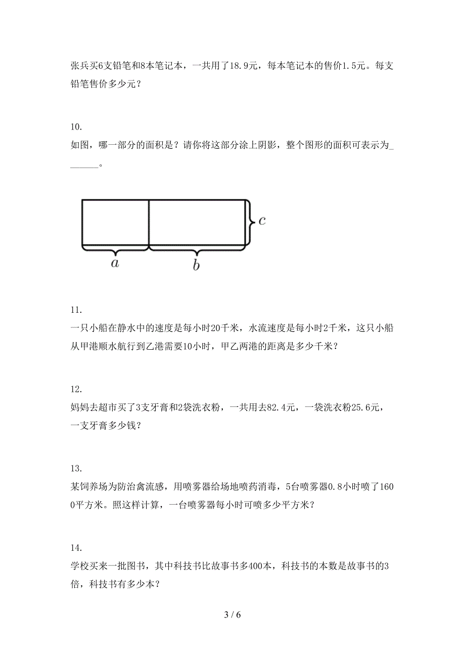 冀教版五年级数学上学期应用题与解决问题专项题_第3页