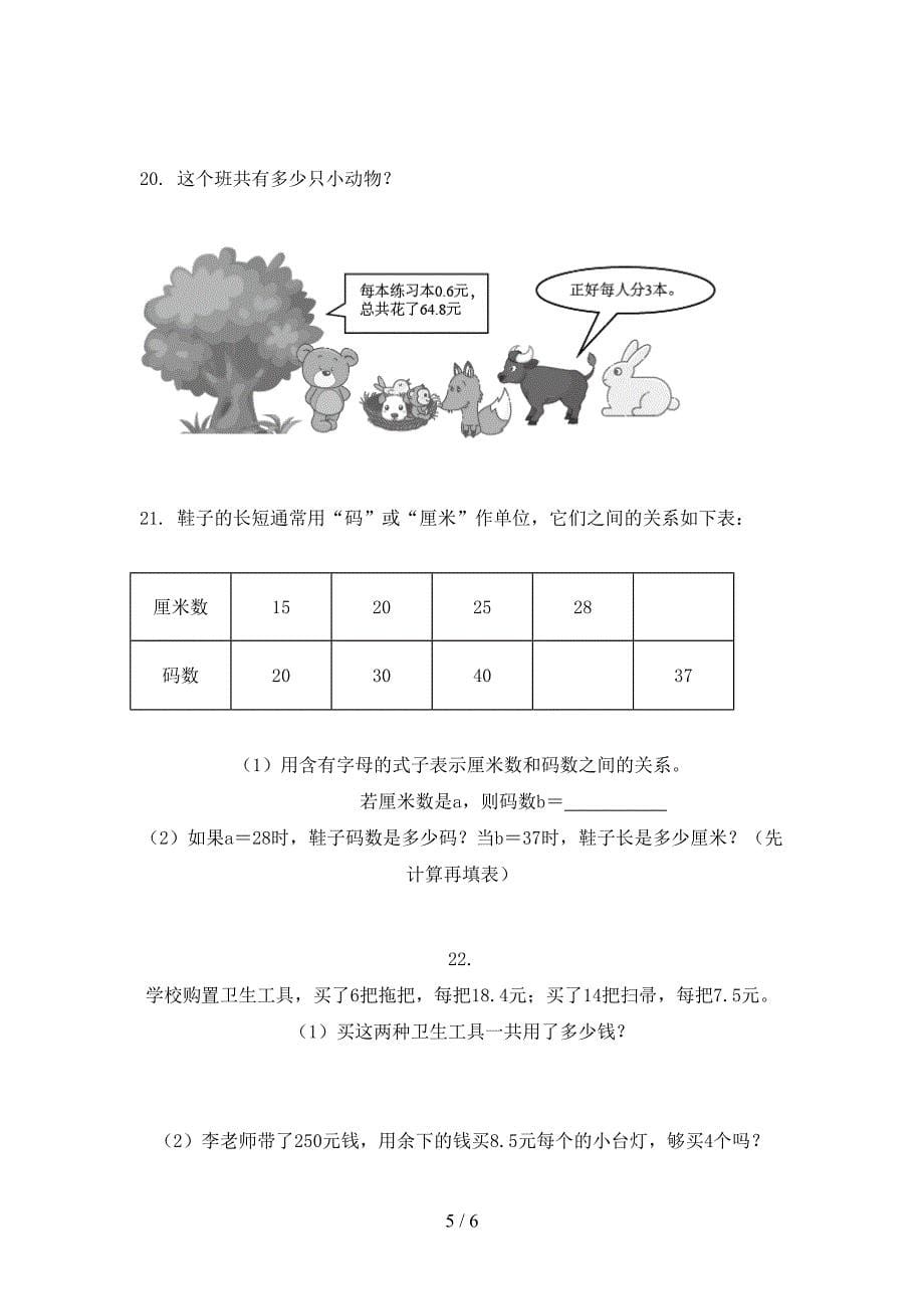 冀教版五年级数学上学期应用题与解决问题专项题_第5页