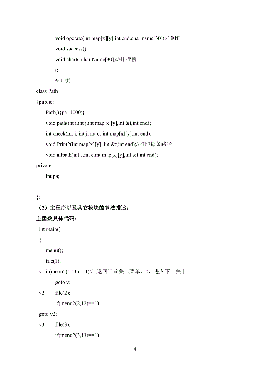 c++迷宫游戏实验报告_第4页