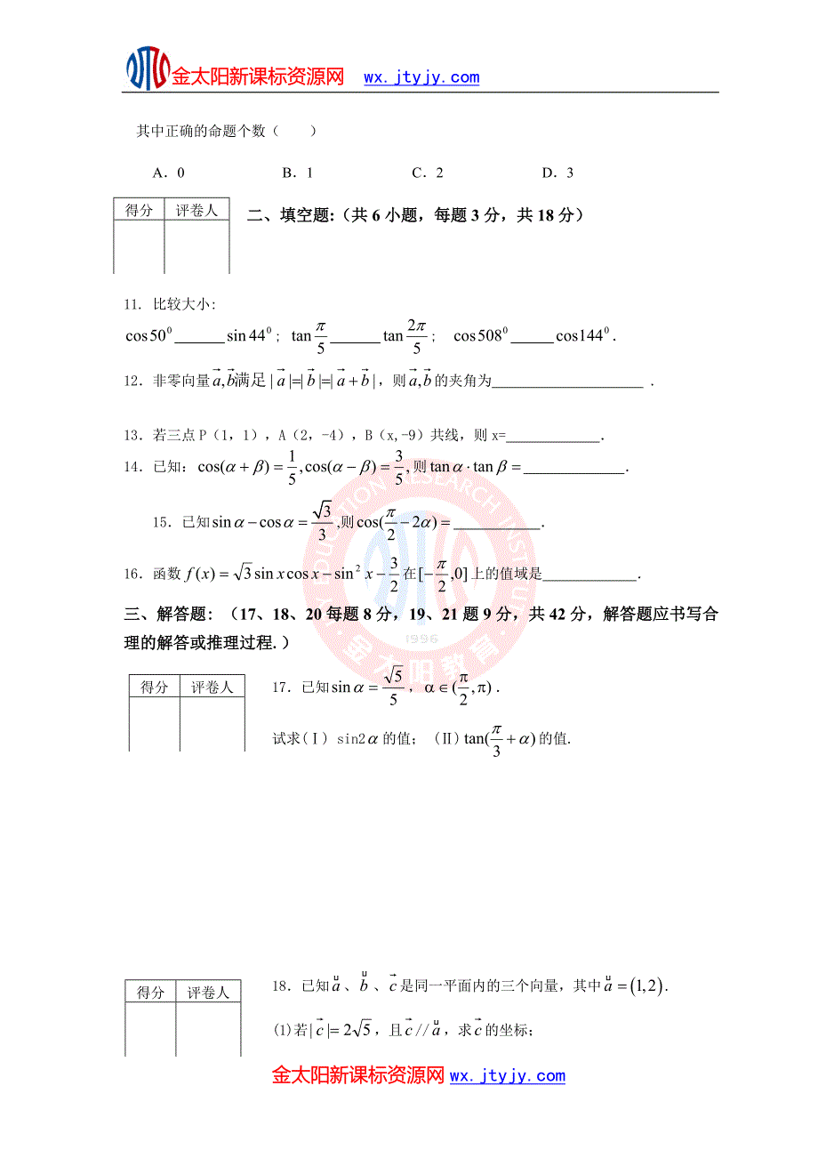 高中数学必修4模块测试(期末复习).doc_第3页