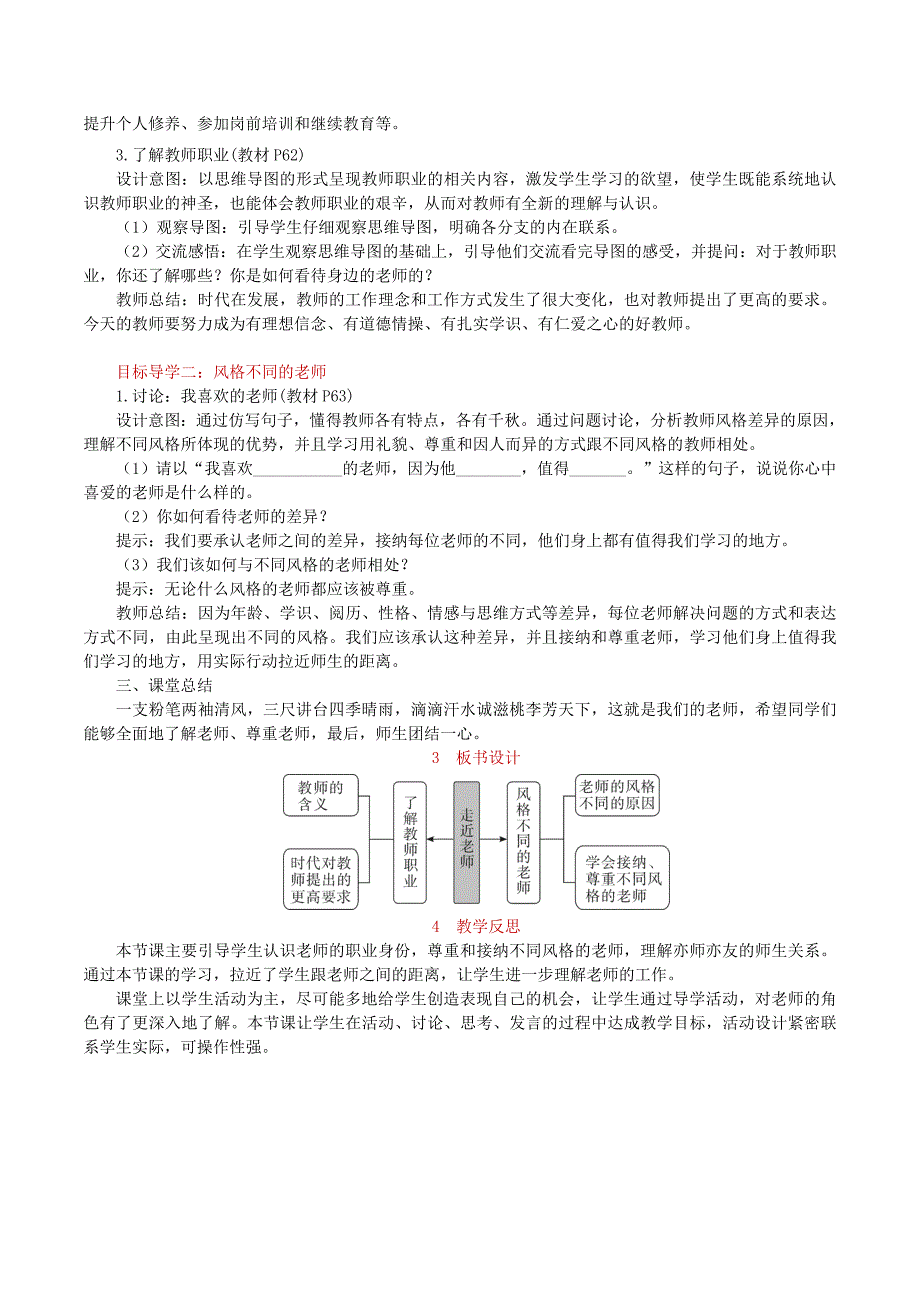 七年级道德与法治上册第三单元师长情谊第六课师生之间第1框走近老师教案新人教版(4)_第2页