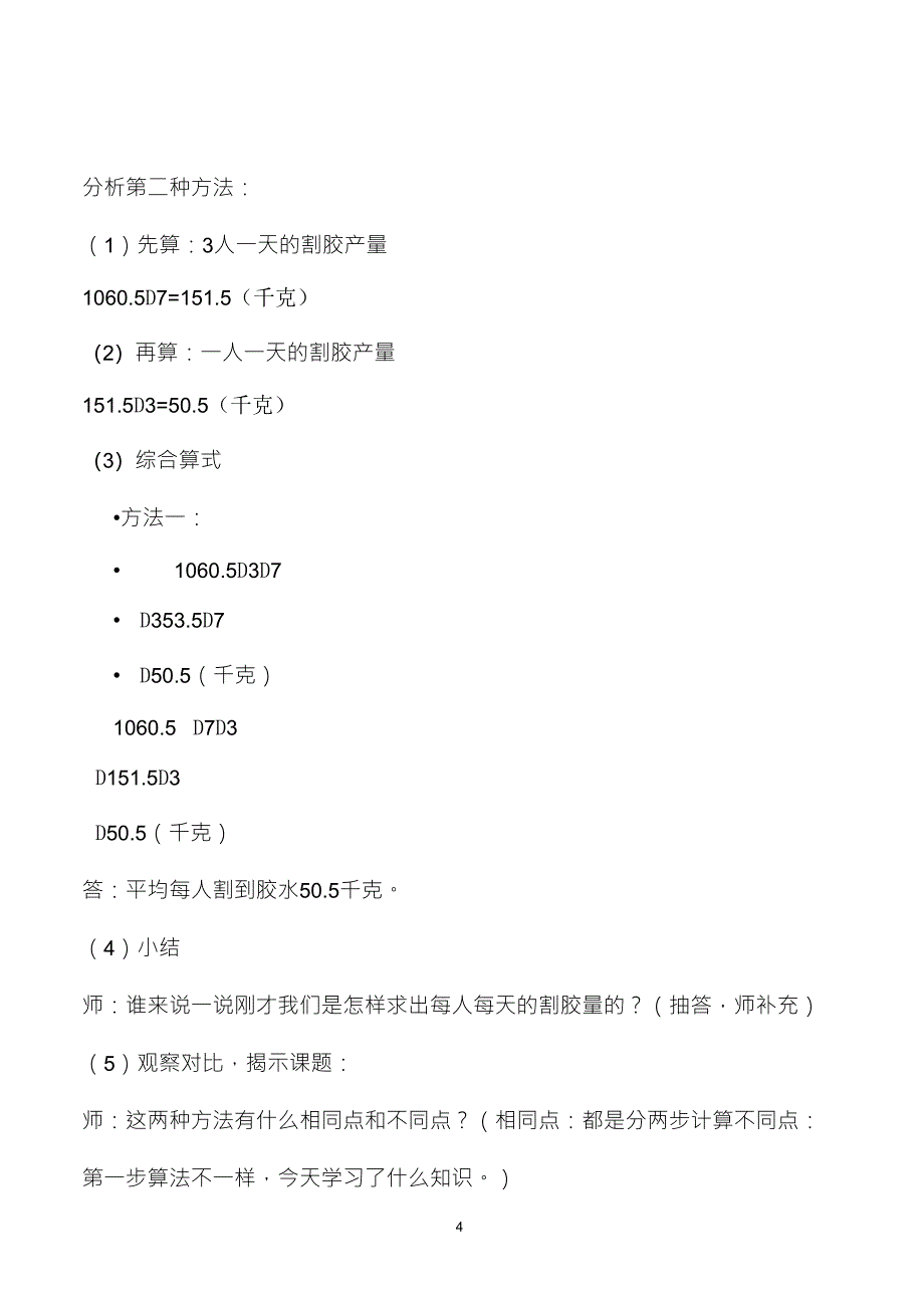 人教版五年级数学上册小数除法两步解决问题教案_第4页