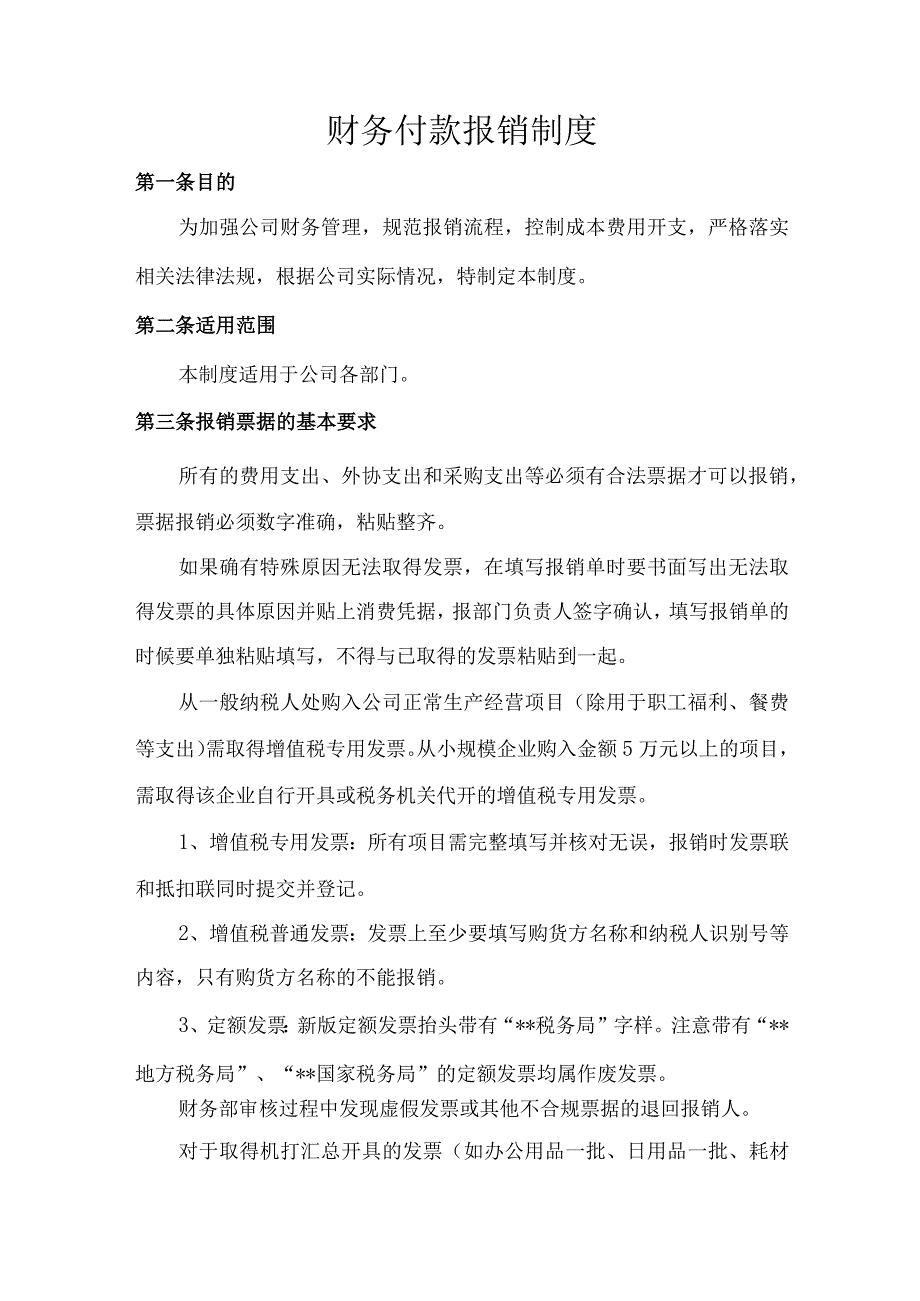 财务付款报销制度_第1页