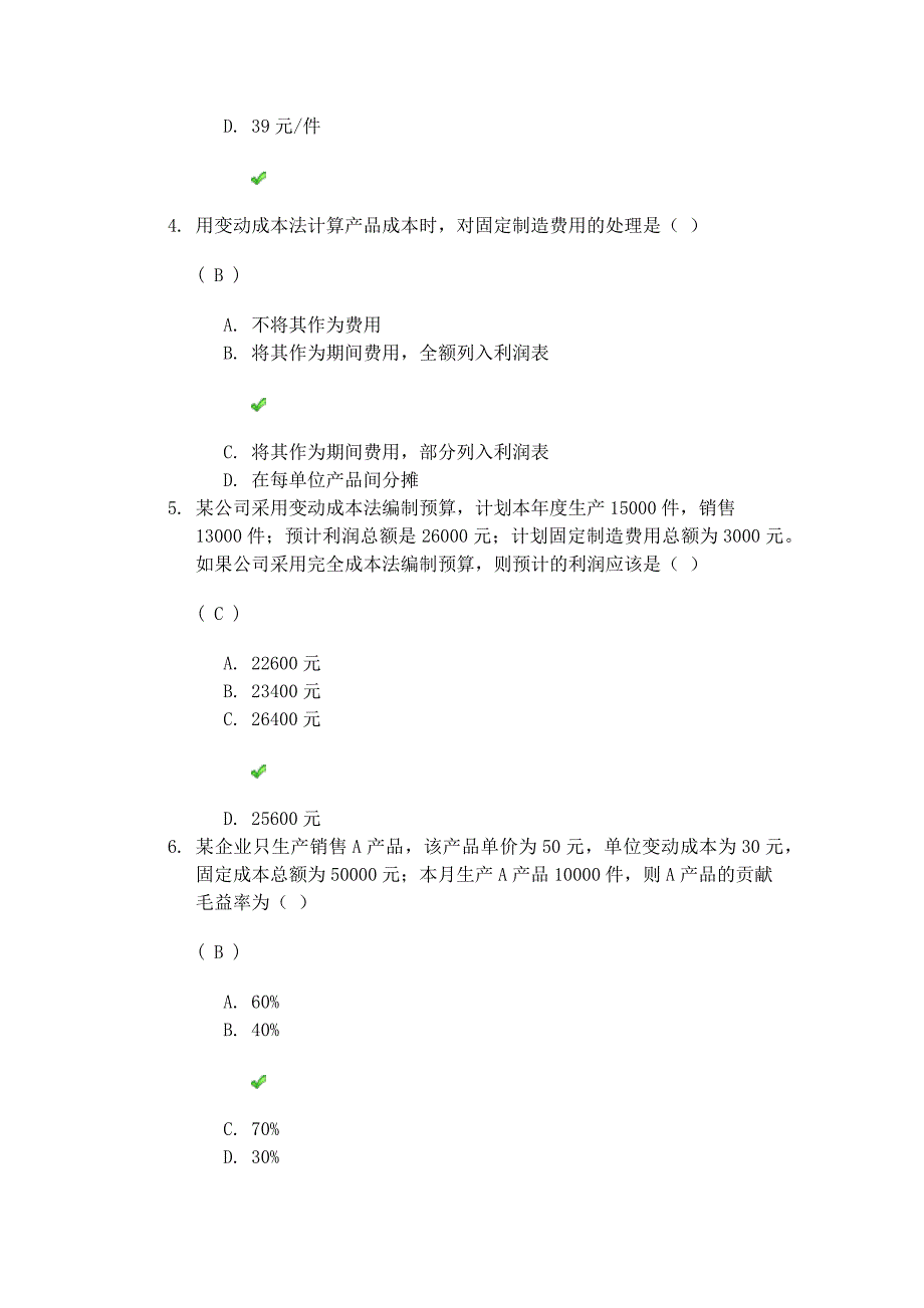 川大管理会计第二次作业_第2页