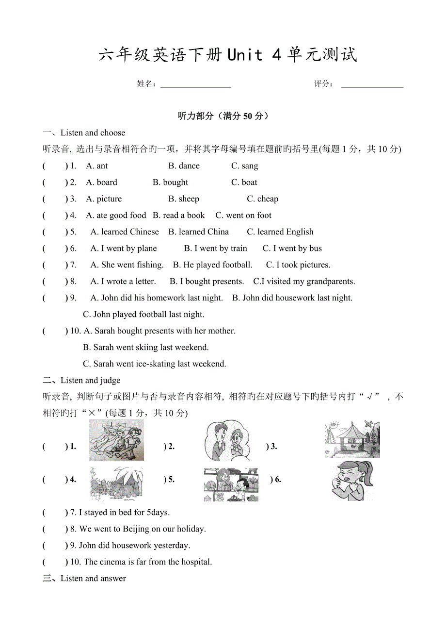 PEP小学英语六年级下册第四单元测试题_第1页