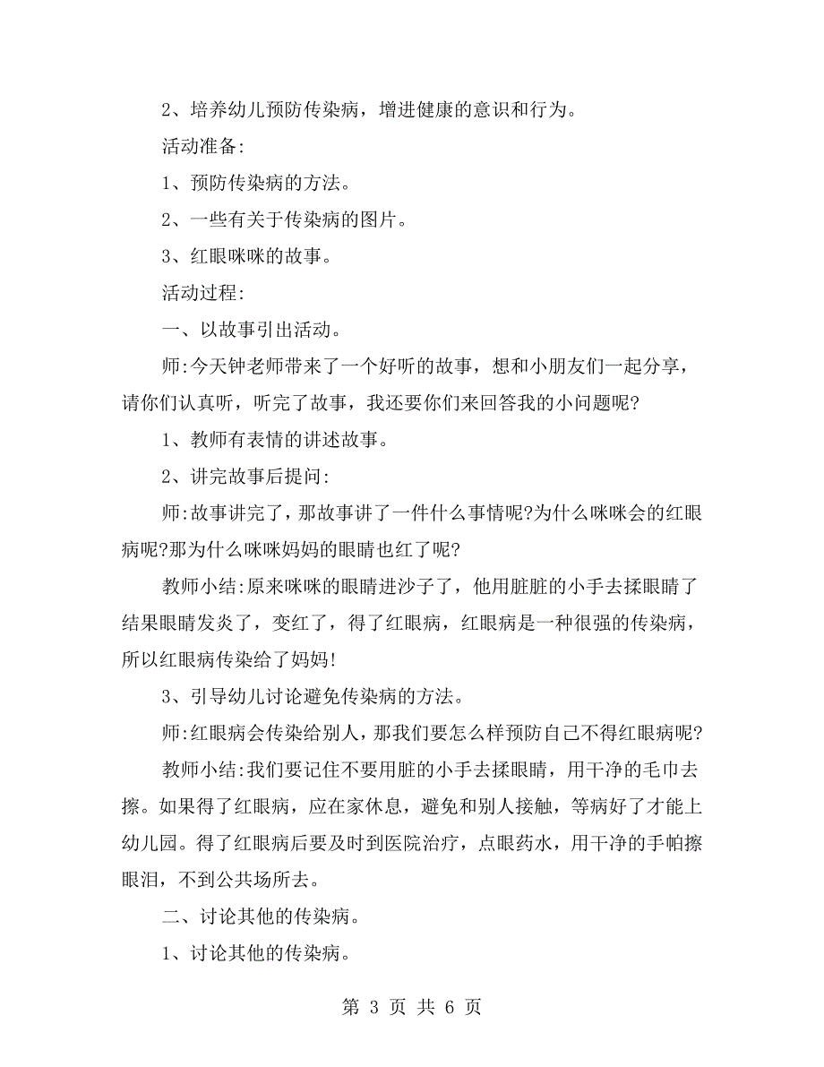 幼儿园冬季传染病主题班会活动方案_第3页