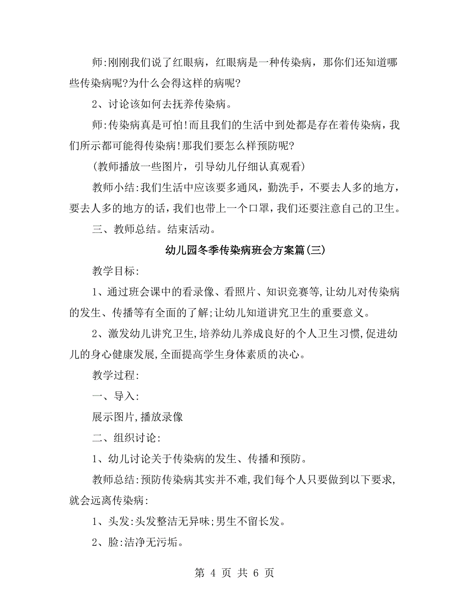 幼儿园冬季传染病主题班会活动方案_第4页