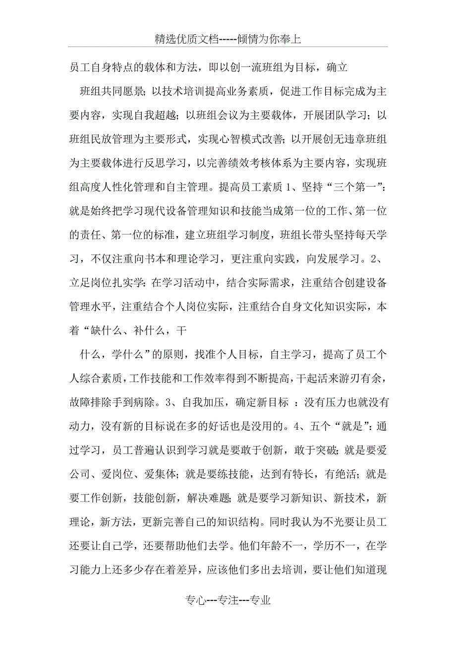 供电公司-部精神文明建设座谈会发言稿_第3页